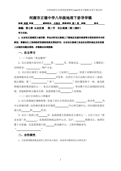 2018粤教版地理八年级下册7.2长江流域2