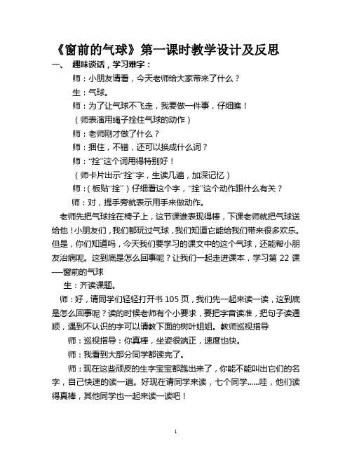 公开课窗前的气球 自用