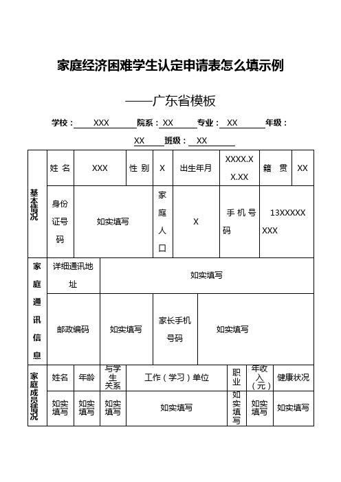 家庭经济困难学生认定申请表怎么填示例