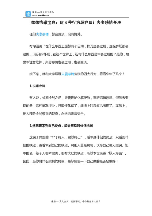 像像情感宝典：这4种行为最容易让夫妻感情变淡