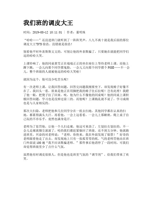 我们班的调皮大王