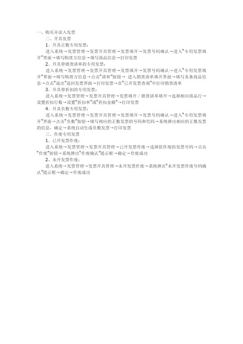 发票填开流程
