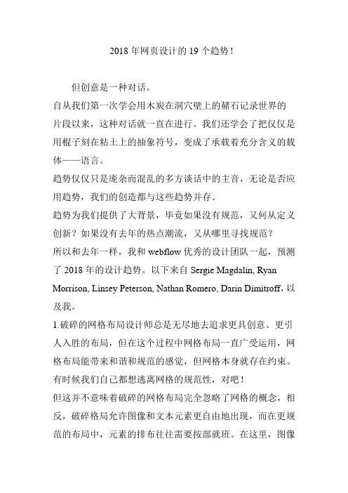 2018年网页设计的19个趋势!