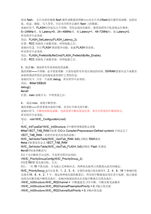 STM32入门C语言详解