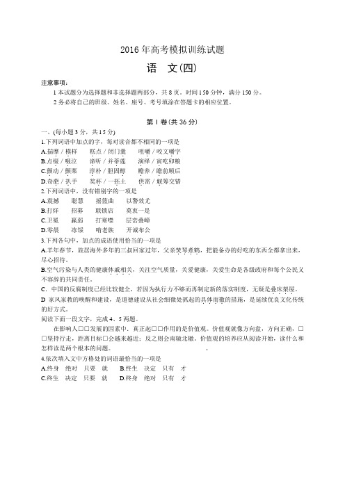 山东省潍坊市2016届高三下学期高考模拟训练(四)语文试题