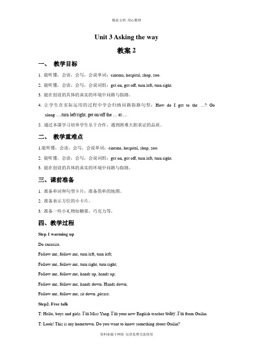 新译林版小学英语五年级下册Unit 3 Asking the way 教案2