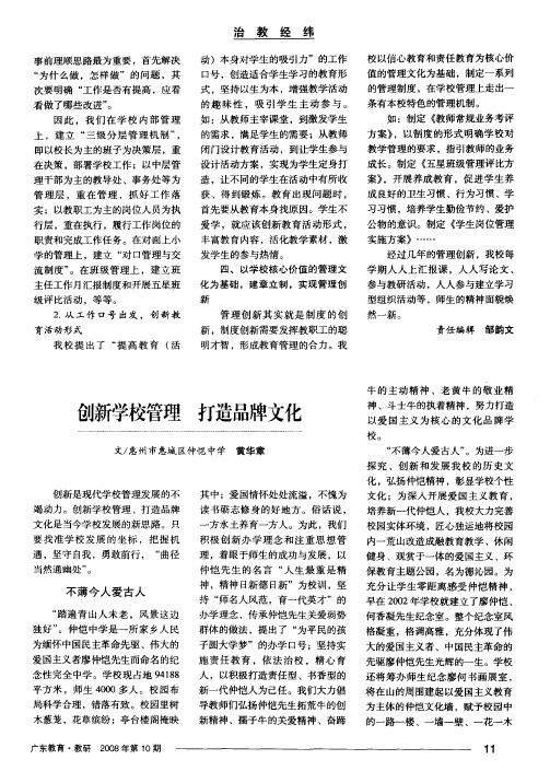 创新学校管理 打造品牌文化