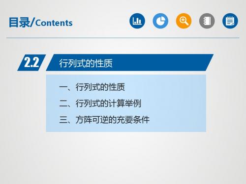 2.2 行列式的性质