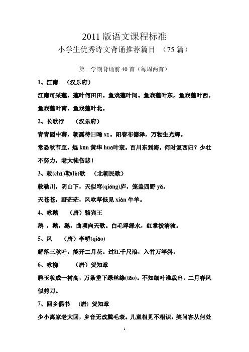 75篇优秀诗文背诵