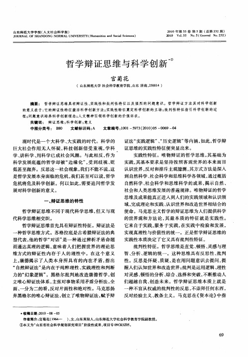 哲学辩证思维与科学创新