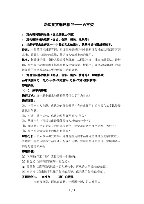 诗歌鉴赏解题指导