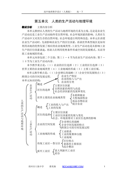 人类的生产活动与地理环境备课记录