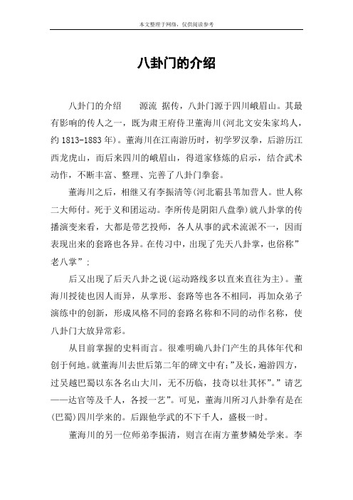 八卦门的介绍