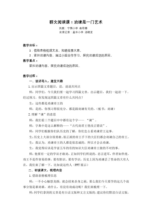 群文阅读：《劝谏的艺术》课堂实录