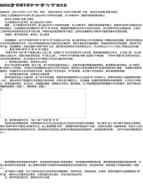 如何处理“停课不停学”中“课”与“学”的关系