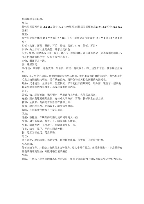 贝林顿梗犬种标准