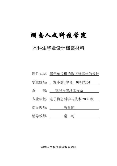 龙小丽毕业设计开题报告