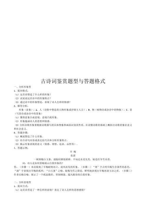 古诗词鉴赏题型和答题格式
