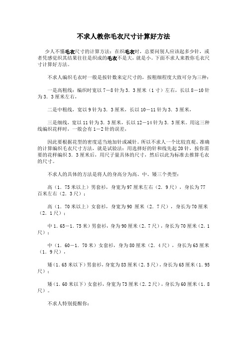 不求人教你毛衣尺寸计算好方法