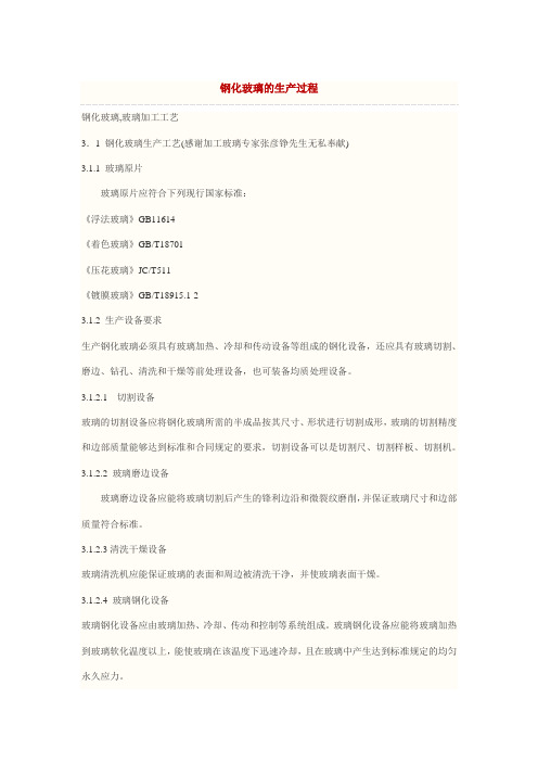钢化玻璃的生产过程
