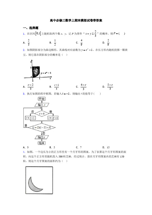 高中必修三数学上期末模拟试卷带答案