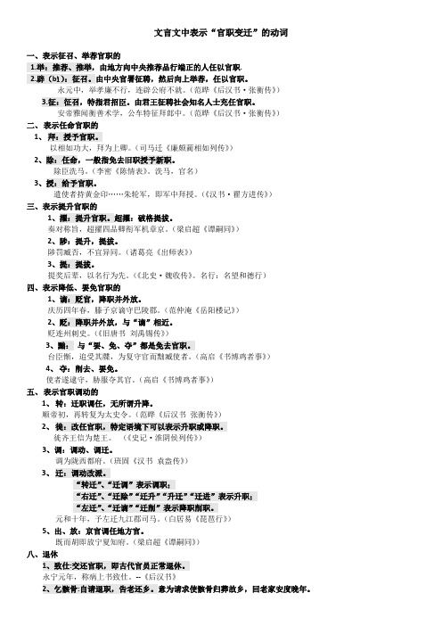 文言文中表示“官职变迁”的动词