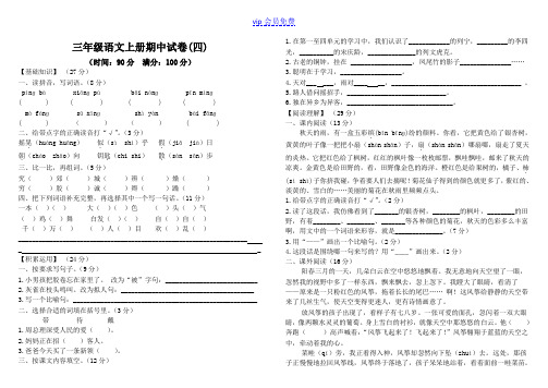三年级语文上册期中试卷(四)(含答案)