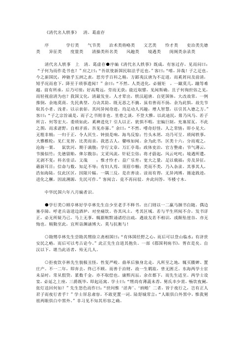 191《清代名人轶事》清 葛虚存