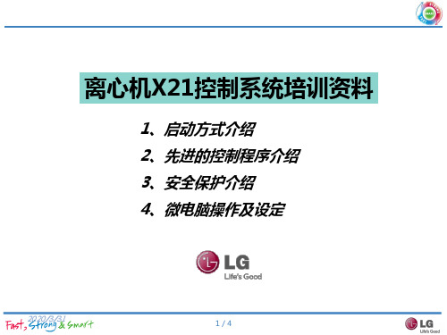 离心机控制培训资料 PPT课件