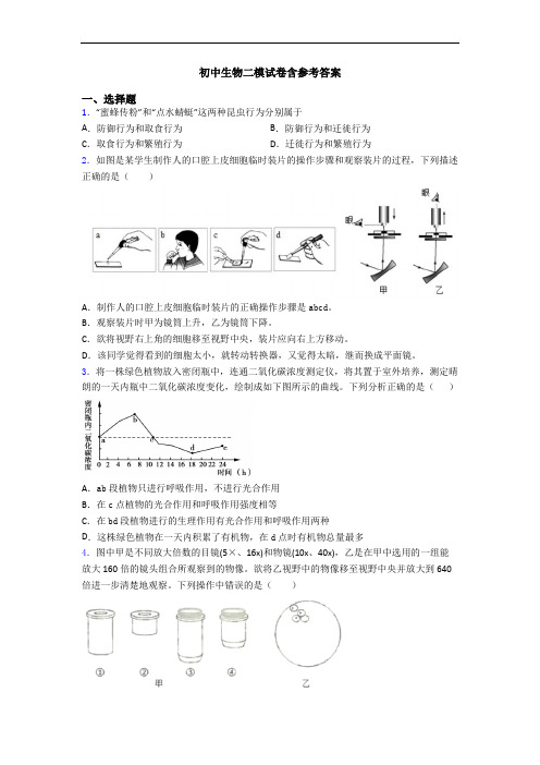 初中生物二模试卷含参考答案