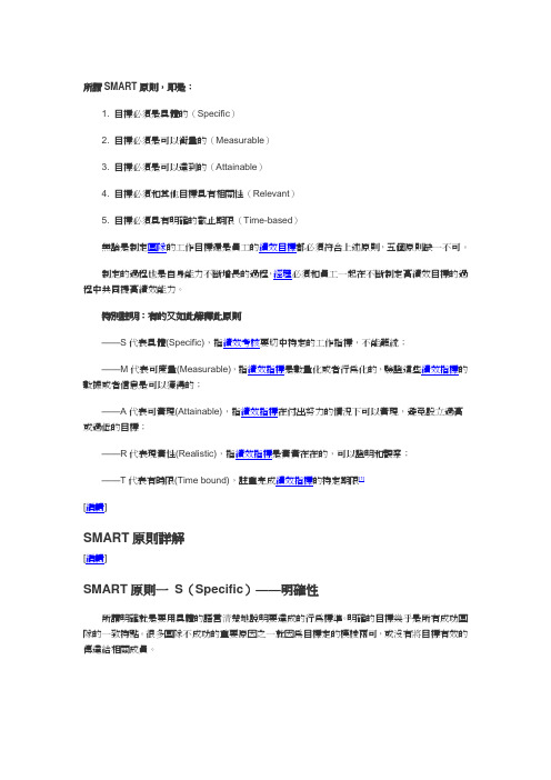 SMART原则