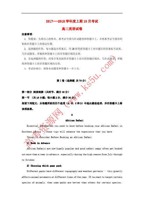 四川省成都市高新区2017-2018学年高二英语10月月考试题