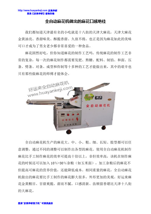 全自动麻花机做出的麻花口感绝佳__图文