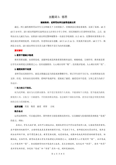 主题词2：惩戒 -2021年高考作文备考抢分素材解读与运用