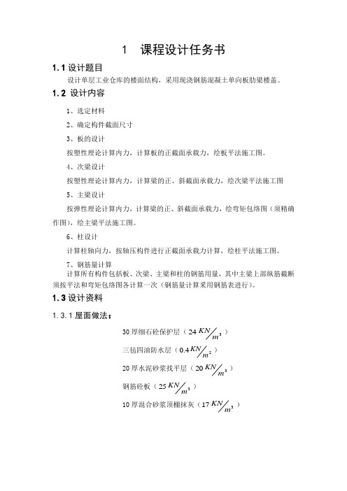 单向板结构设计