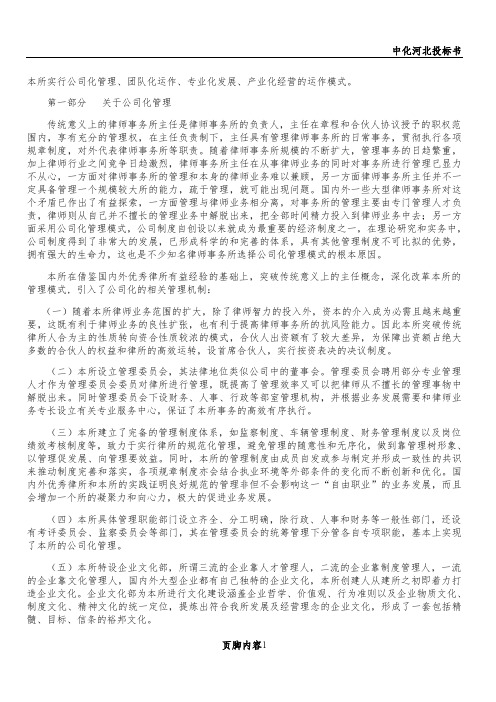 律师事务所管理模式
