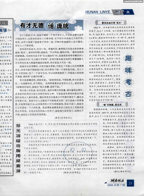 蔡元培破格聘用梁漱溟