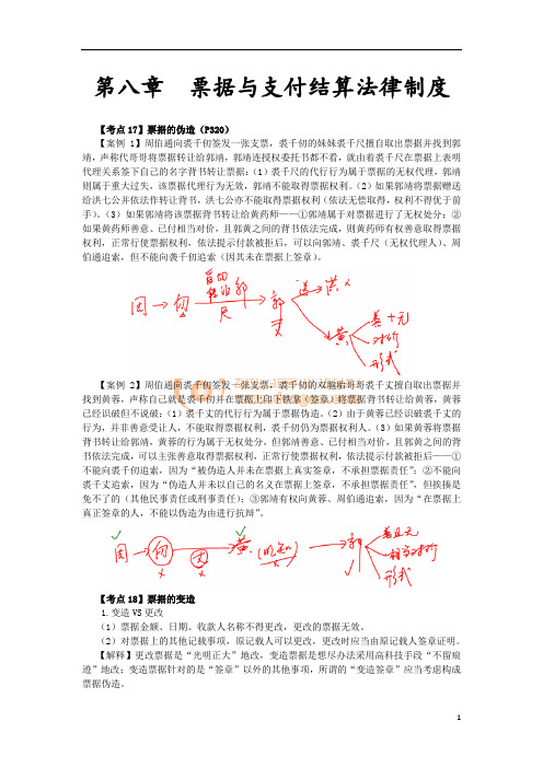 13注会经济法·黄洁洵强化班·【045】第四十五讲