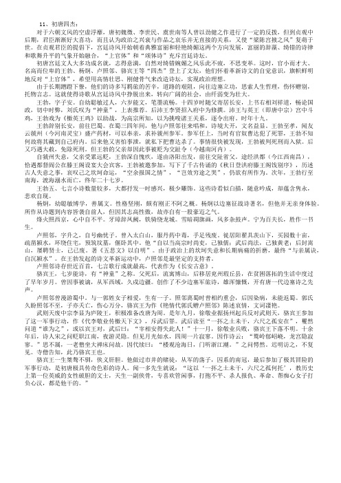 初一上古诗作者背景