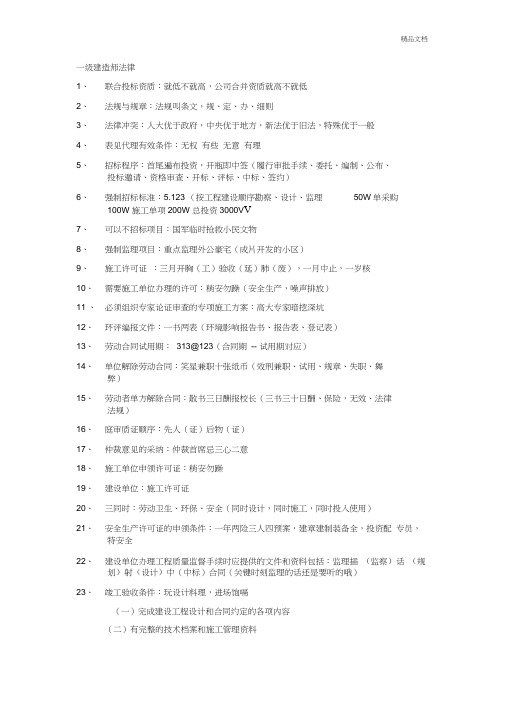 一级建造师法律口诀
