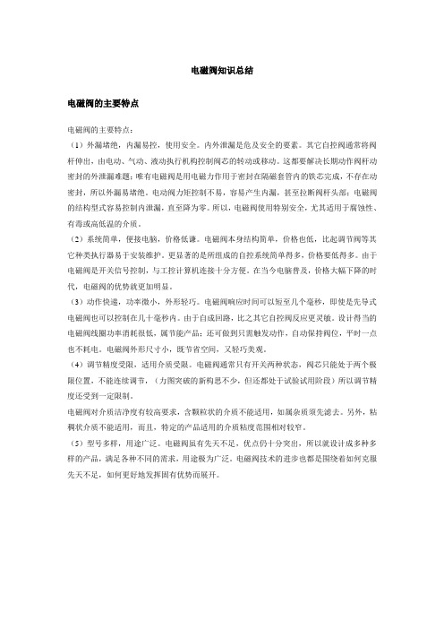 电磁阀知识总结