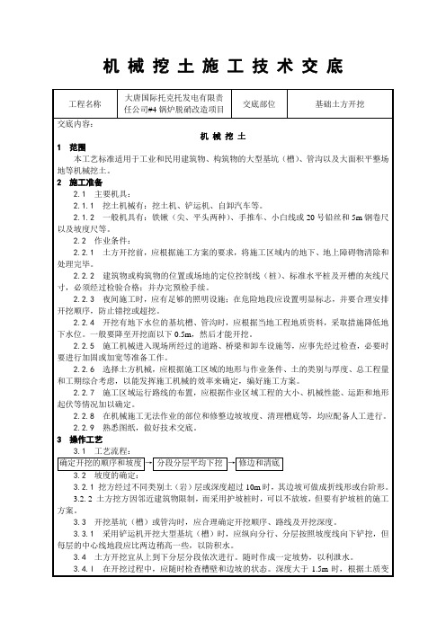 施工技术交底