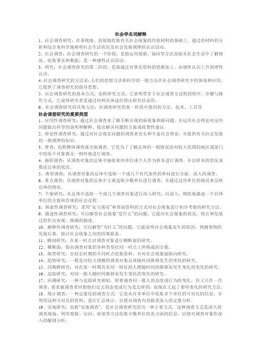 社会学的主要人物