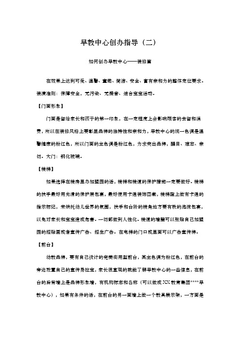 早教中心创办指导装修篇