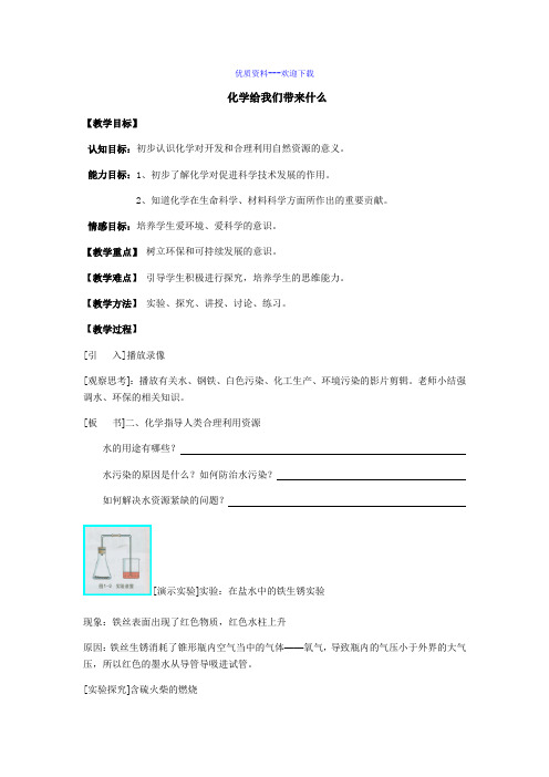 1.1化学给我们带来什么 教案1-化学九年级上册