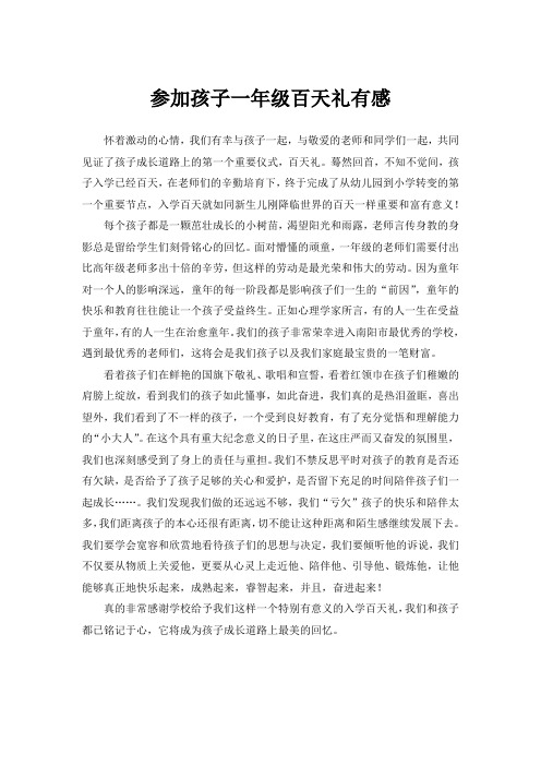 百天礼感想