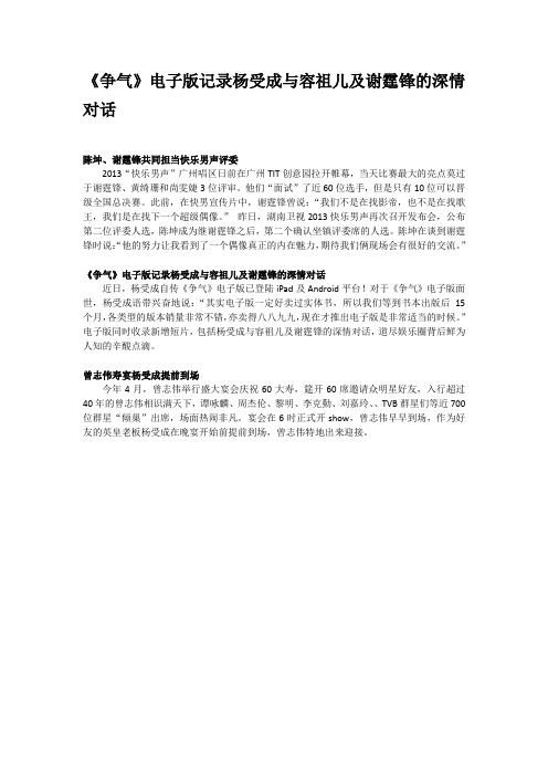 《争气》电子版记录杨受成与容祖儿及谢霆锋的深情对话