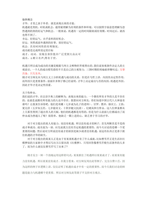 辩论赛才华比机遇更重要