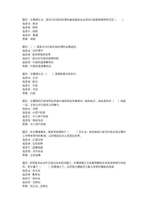 国开作业《西方行政学说》 (105)