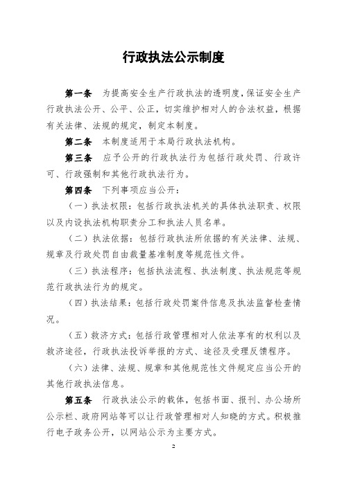 行政执法公示制度范本